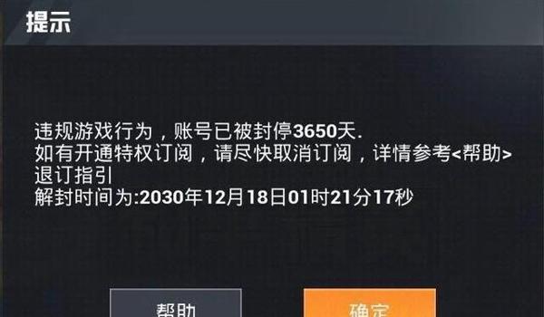 和平精英封号时间30天（和平精英封号时间为30天的具体原因是什么？）