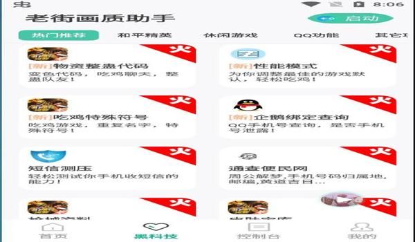 和平精英120帧画质助手免root（和平精英120帧画质助手免root的优缺点）