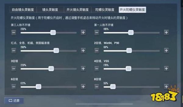 和平精英机瞄陀螺仪灵敏度怎么调（和平精英机瞄陀螺仪灵敏度调整的技巧）