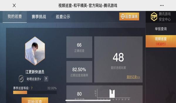 和平精英巡查视频怎么发广播（如何在和平精英巡查视频中发广播）