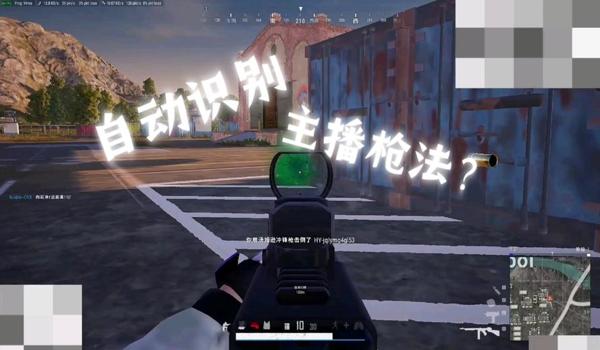 pubg锁头自瞄免费软件在哪下载（PUBG锁头自瞄免费软件的下载链接是什么？）